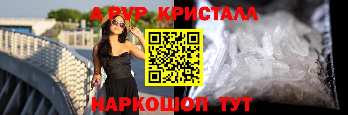 A-PVP Соль Котельники