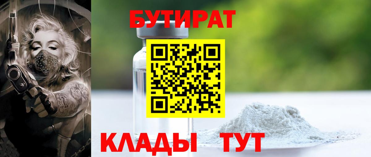 Бутират бутик  Вход с VPN  Котельники 