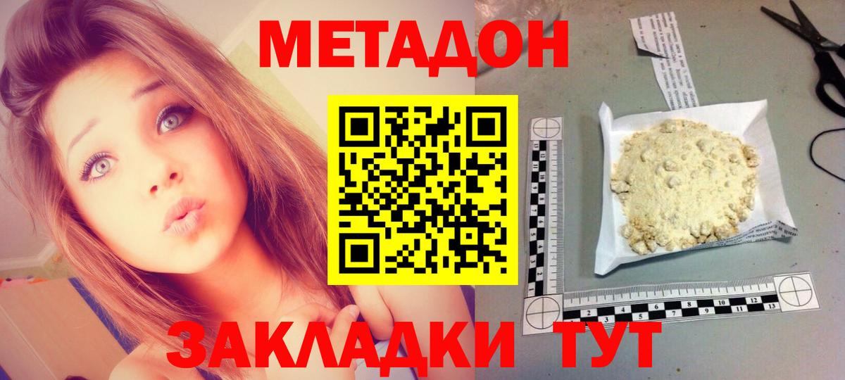МЕТАДОН кристалл  Вход с VPN  мориарти клад  Метадон VHQ  Котельники 