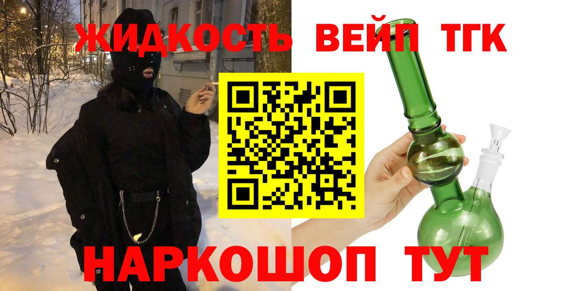 где продают наркотики  Дистиллят ТГК вейп  Вход с VPN  Котельники 